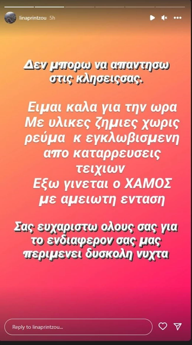 πριντζου