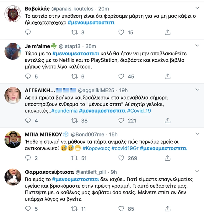 μένουμε σπίτι