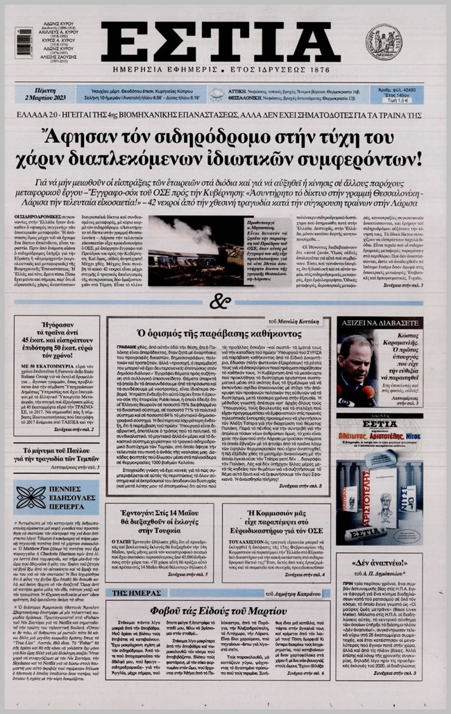 Πρωτοσέλιδα