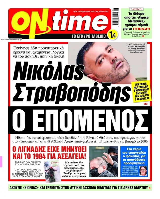 Στραβοπόδης