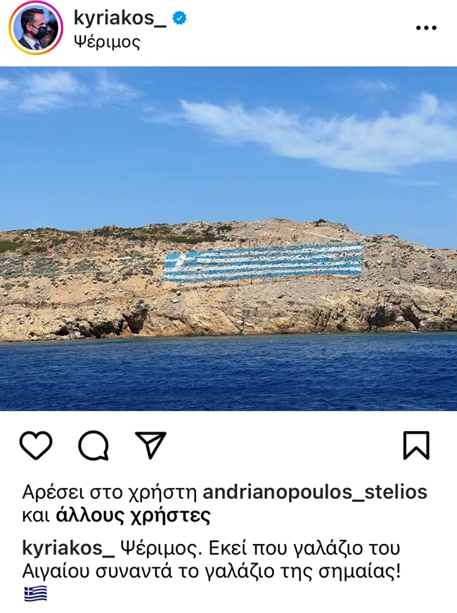 Ανάρτηση Μητσοτάκη από Ψέριμο: Εκεί που το γαλάζιο του Αιγαίου συναντά το γαλάζιο της σημαίας