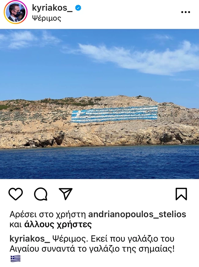 μητσοτακης ψεριμος