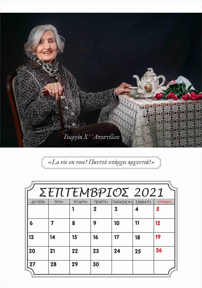 Γηροκομείο Μέγας Βασίλειος