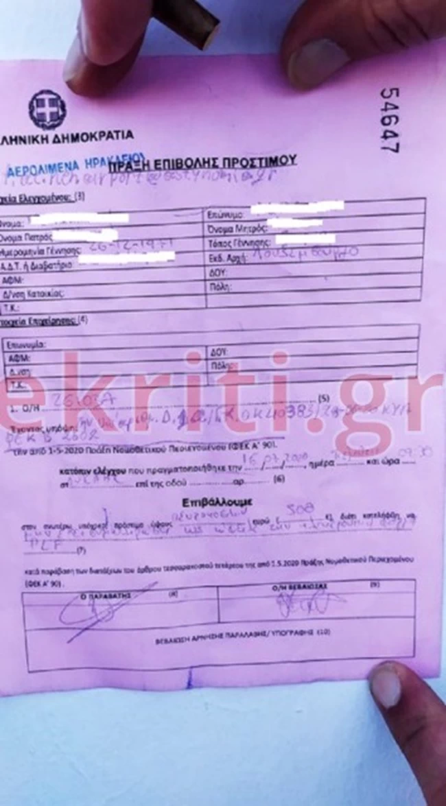 Ηράκλειο: "Τσουχτερά" πρόστιμα σε τουρίστες στο αεροδρόμιο - Δεν είχαν συμπληρώσει την ειδική φόρμα