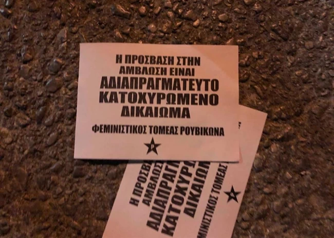 ΡΟΥΒΙΚΩΝΑΣ