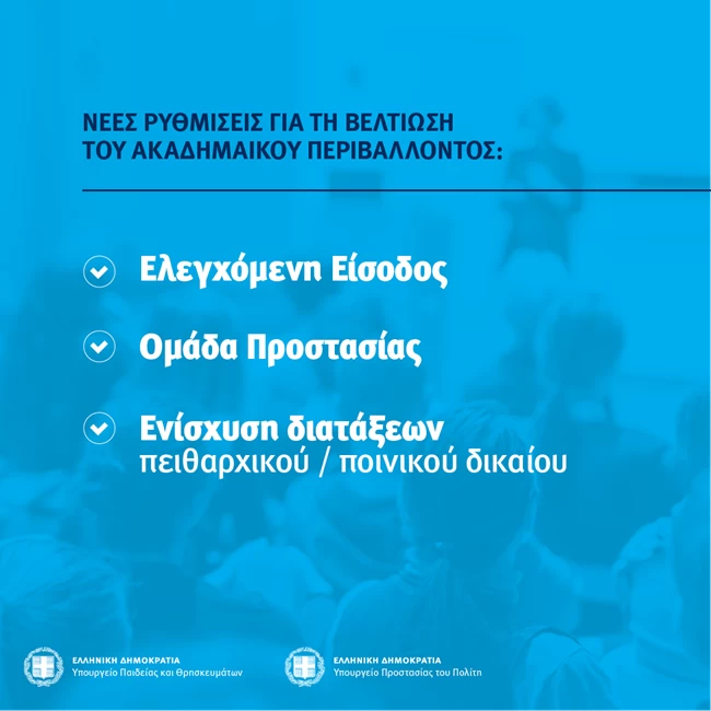 Αλλαγές ΑΕΙ