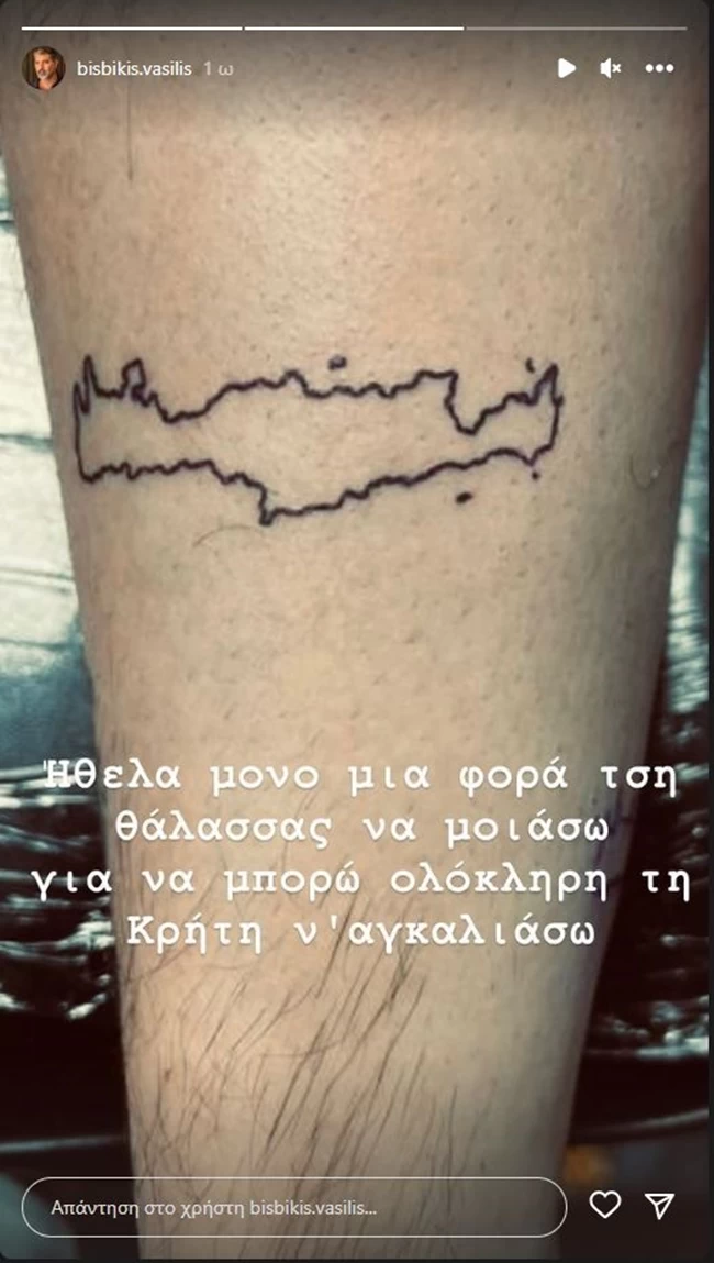 μπισμπίκης τατουαζ