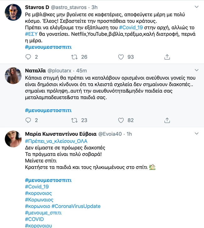 μένουμε σπίτι