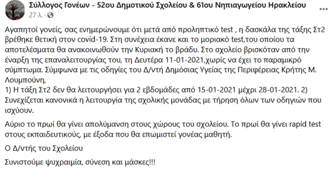 σύλλογος γονεών