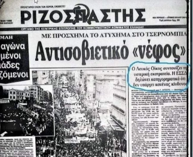 rizospastis