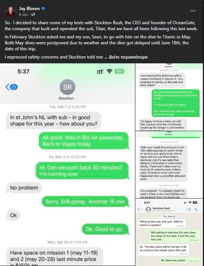 Τιτανικός: Η εταιρεία του Titan έδινε έκπτωση 100.000 δολάρια σε Αμερικανό εκατομμυριούχο για να μπει στο υποβρύχιο, αλλά αυτός φοβήθηκε
