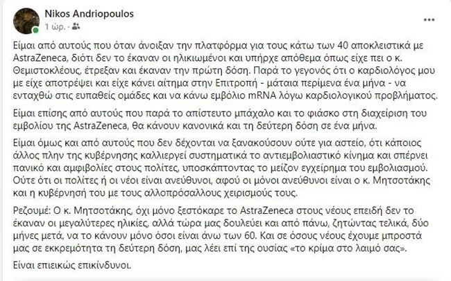 Ανάρτηση Ανδριόπουλου