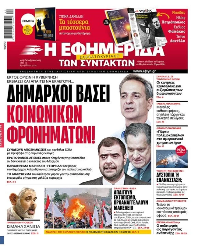 ΕφΣυν