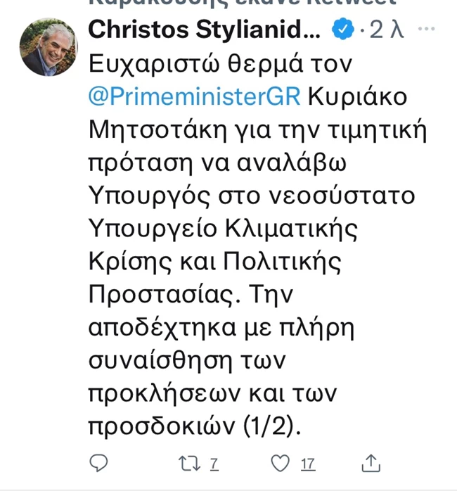 Υπουργός Πολιτικής Προστασίας ο Χρήστος Στυλιανίδης - Τιμητική πολιτογράφηση - Υφυπουργός ο Β. Τουρνάς