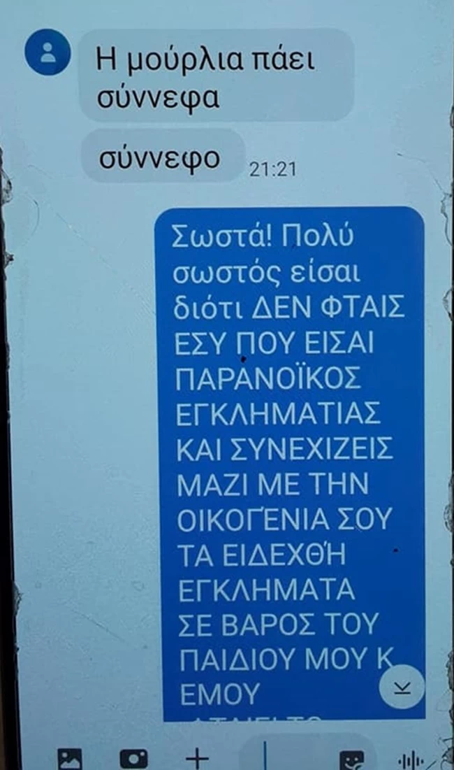 μηνυματα