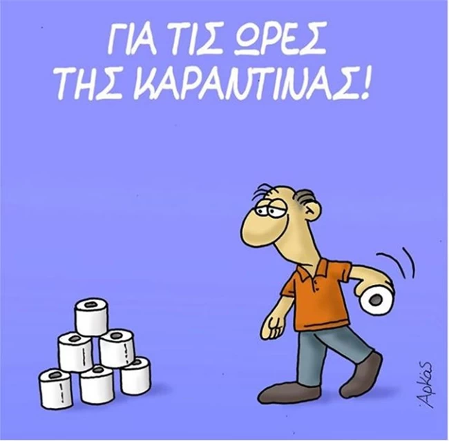 Νέο σκίτσο του Αρκά: Τι να κάνουμε για να περάσει η ώρα στην "καραντίνα"