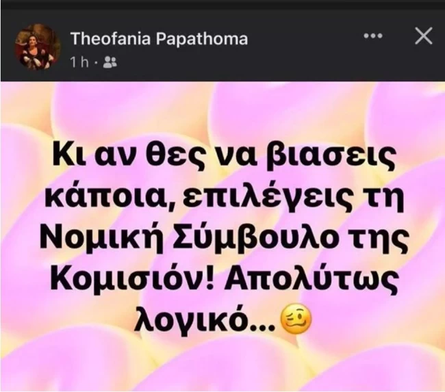 παπαθωμα