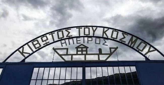 ΚΙΒΩΤΟΣ