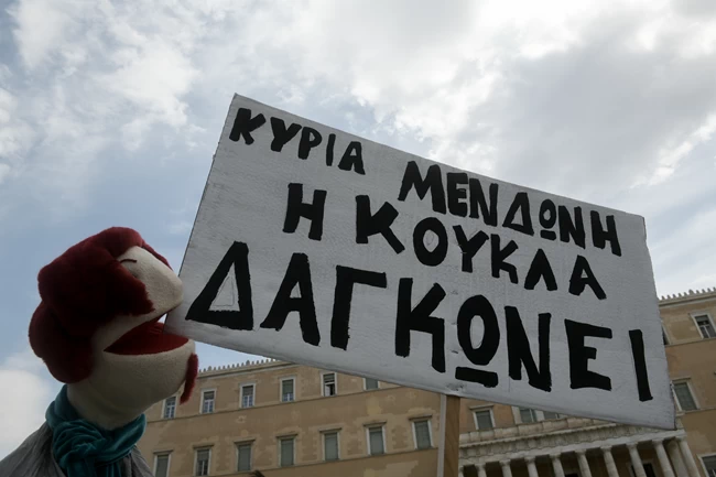 διαμαρτυρία
