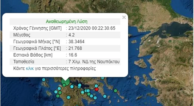 σεισμός
