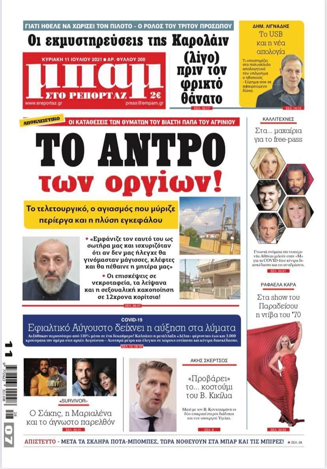 Πρωτοσέλιδο ΜΠΑΜ