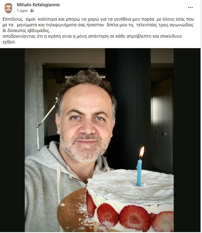 Ο Μιχάλης Κεφαλογιάννης ξεπέρασε τον κορονοϊό: "Τρεις αγωνιώδεις και δύσκολες εβδομάδες"