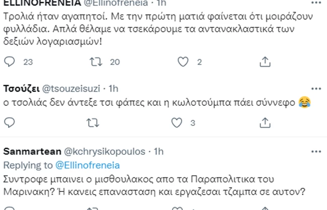 Twitter Ελληνοφρένεια