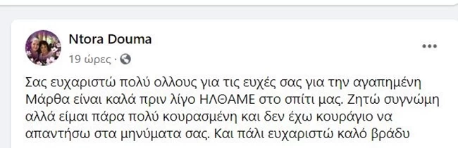 Μάρθα Καραγιάννη: Εξιτήριο για την αγαπημένη ηθοποιό - Επέστρεψε σπίτι της