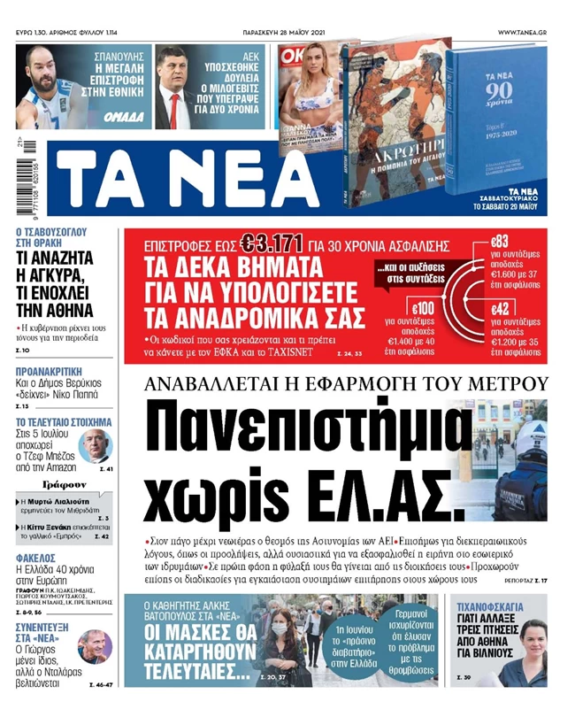 ΝΕΑ