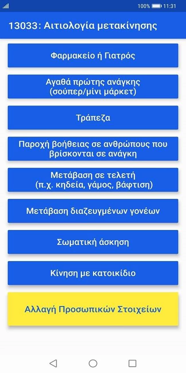 Κορονοϊός: "13033" - Η δωρεάν εφαρμογή που στέλνει τα SMS μετακίνησης με 3 κλικ