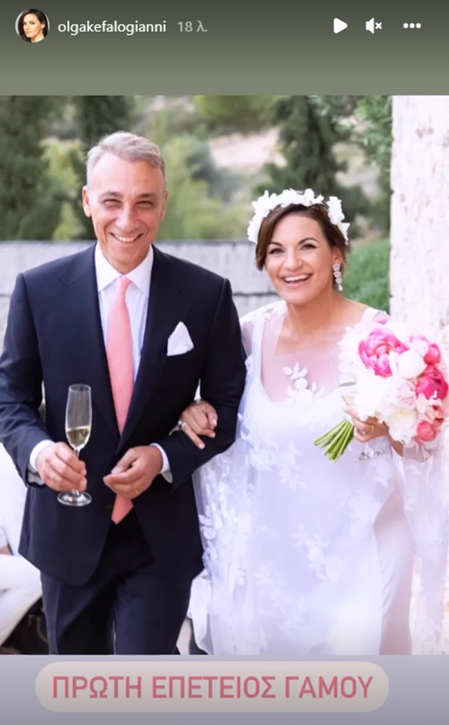 Όλγα Κεφαλογιάννη: Η νέα φωτογραφία από τον γάμο της - Στη δεξίωση με τον σύζυγό της
