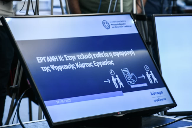 Ψηφιακή κάρτα εργασίας