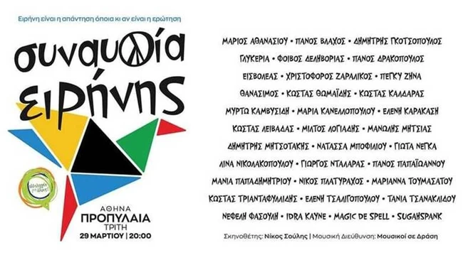 Η απάντηση του Νταλάρα για τη "συναυλία ειρήνης": Εγώ είμαι με τους αμάχους - Δεν κάνω πολιτική