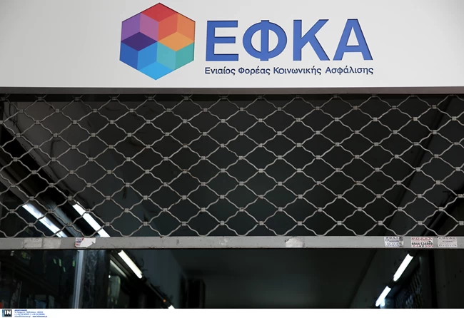ΕΦΚΑ