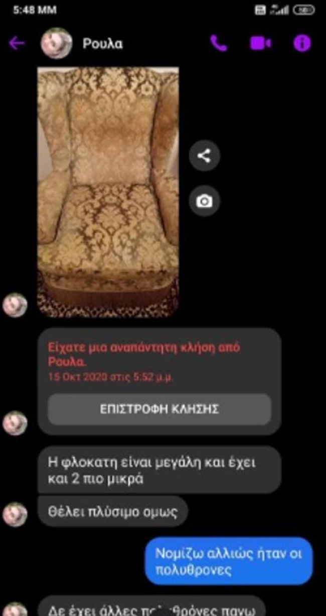 ρουλα μηνυματα