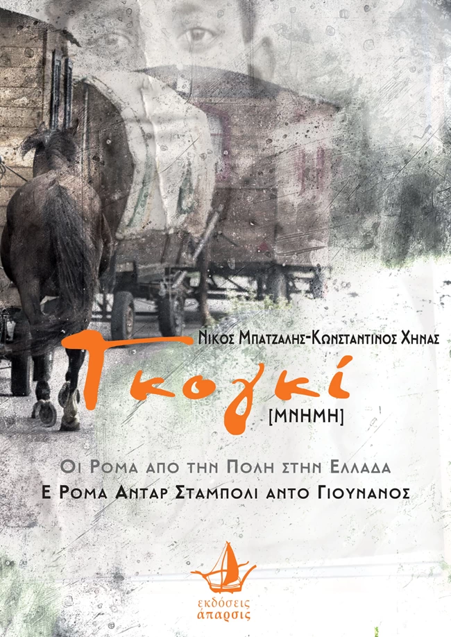 Βιβλίο Κ. Χηνά