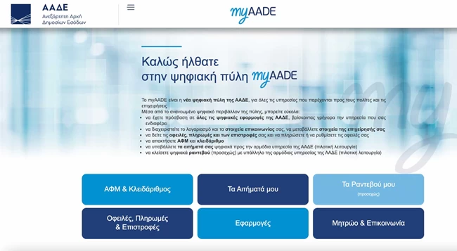 Τέλος εποχής για το TaxisNet: Ήρθε το myAADE - Πώς λειτουργεί η νέα ψηφιακή πύλη για 250 συναλλαγές