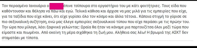 Σχολή Καλών Τεχνών: Πάνω από 70 οι καταγγελίες για σεξουαλική παρενόχληση- "Ενιωσα ενα χέρι στο μπούτι μου"...