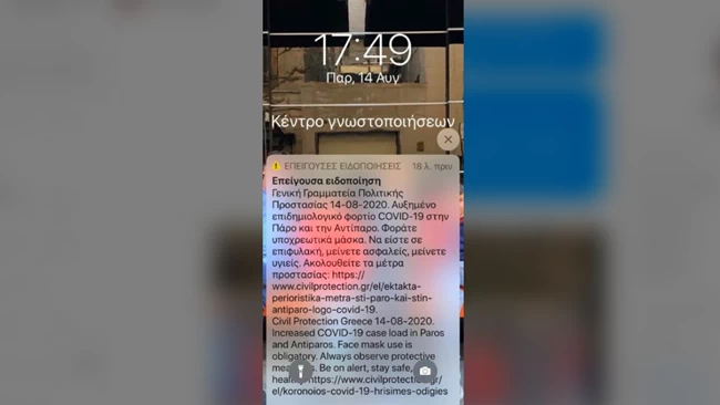 Μήνυμα από το "112" σε Πάρο - Αντίπαρο: Φοράτε υποχρεωτικά μάσκα, να είστε σε επιφυλακή