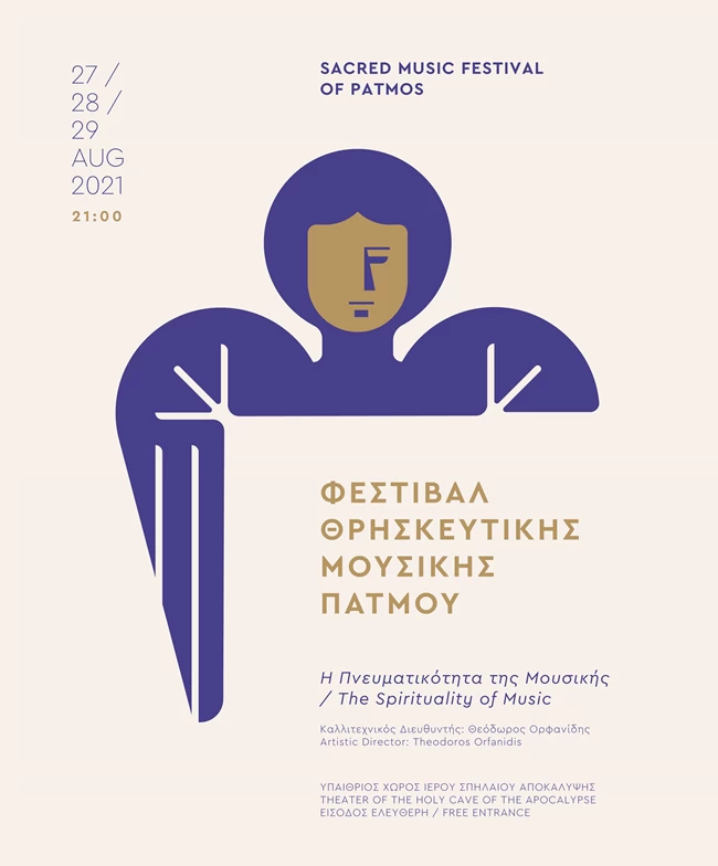 φεστιβαλ πατμου