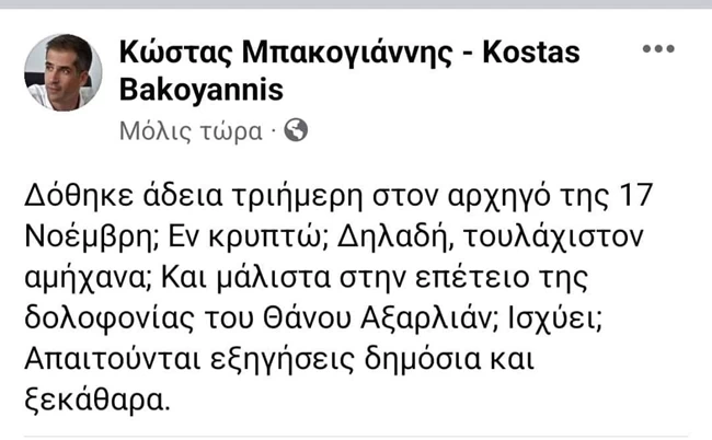 ΜΠΑΚΟΓΙΑΝΝΗΣ ΓΙΩΤΟΠΟΥΛΟΣ