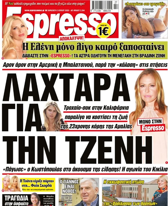 ΤΖΕΝΗ