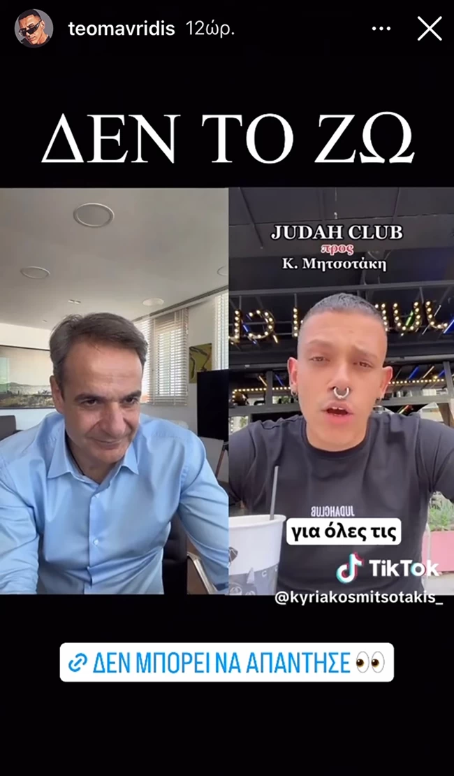 "Δεν το ζω" - Πώς σχολίασε ο νεαρός επιχειρηματίας την απάντηση του Μητσοτάκη στο TikTok