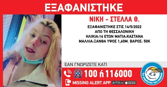 εξαφανιση