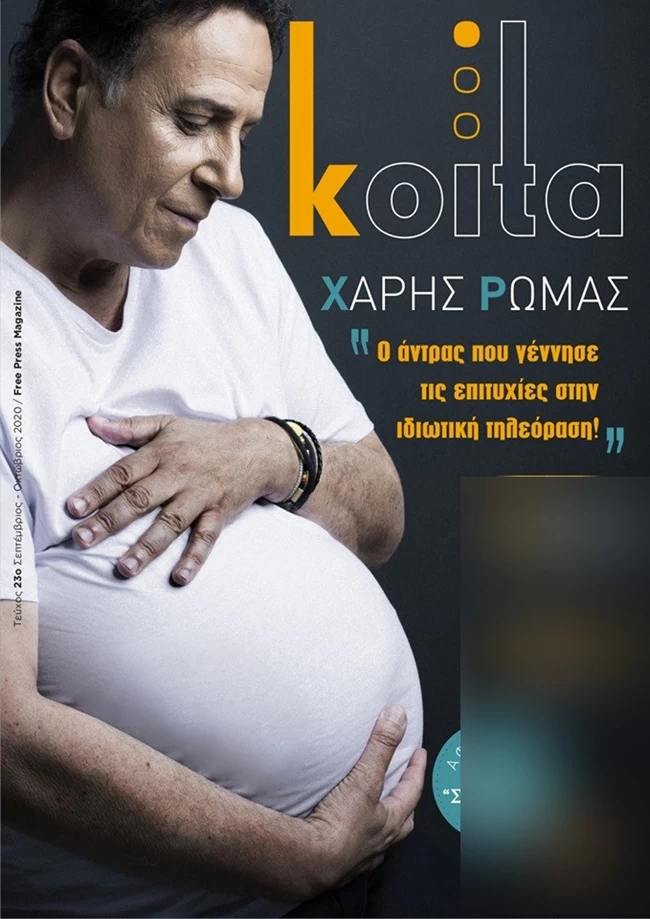 xaris romas