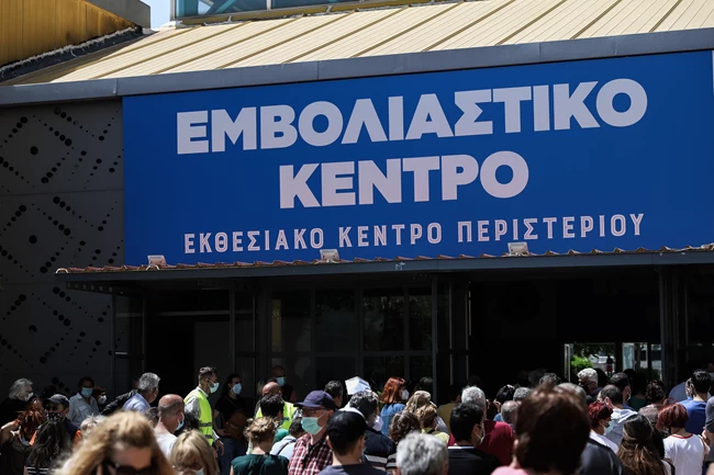 Εμβολιαστικό κέντρο κορονοϊός