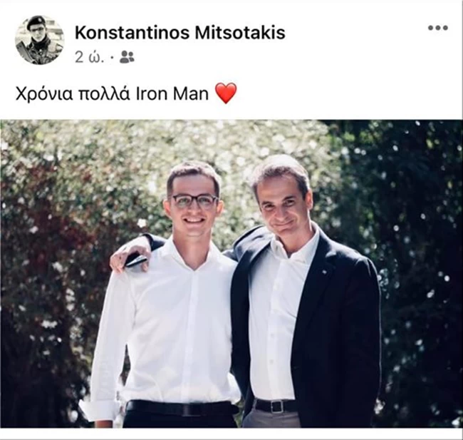 Ανάρτηση γιου Μητσοτάκη
