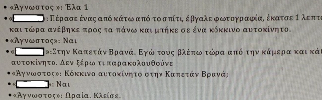 Συνομιλία Αστυνομικού 4