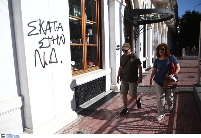 Σύνθημα Σύνταγμα