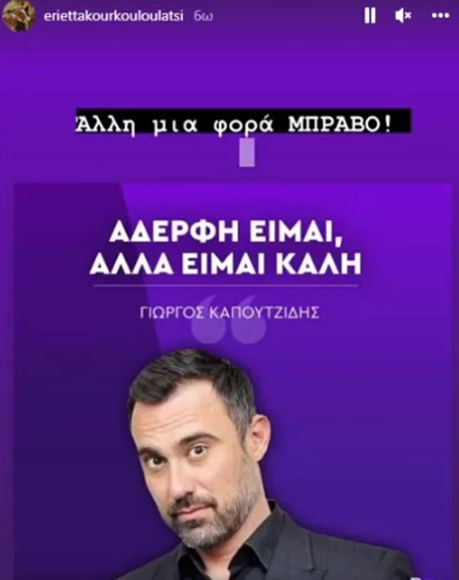 Εριέττα Κούρκουλου-Λάτση: Το σχόλιο που την εξόργισε - "Τρίζουν τα κόκκαλα του Κούρκουλου"